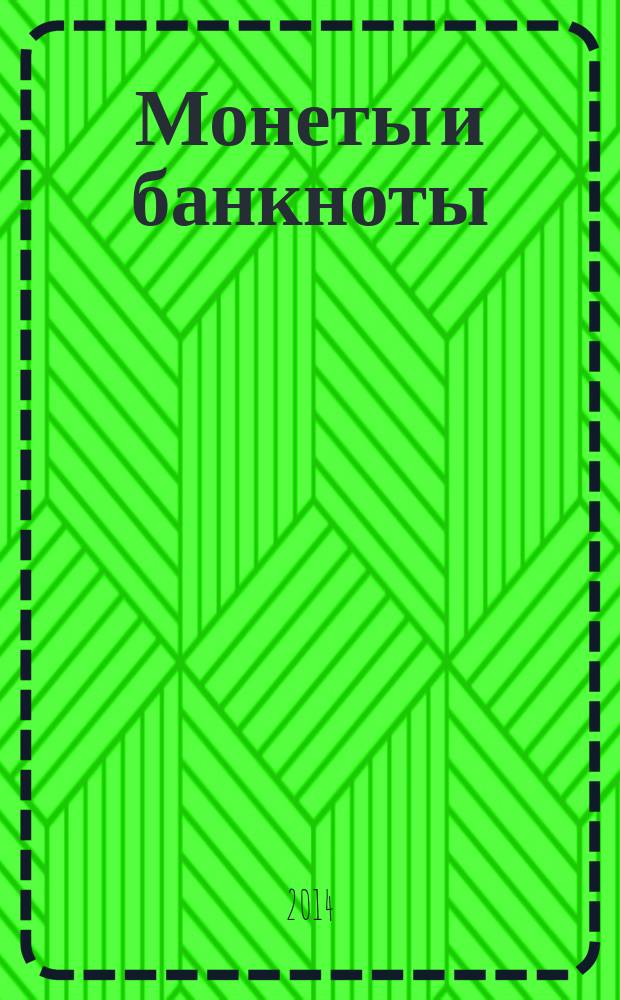 Монеты и банкноты : еженедельное издание. Вып. 113 : 1 пиастр (Египет), 1 шекель (Израиль)