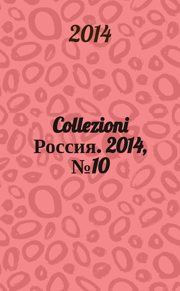 Collezioni Россия. 2014, № 10 : Donna