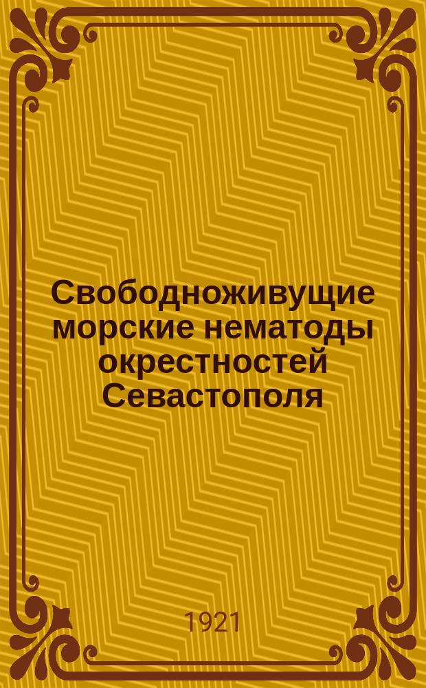 Свободноживущие морские нематоды окрестностей Севастополя : (Доложено в заседании Отд. физ.-мат. наук 26 ноября 1914 г.). Вып.2