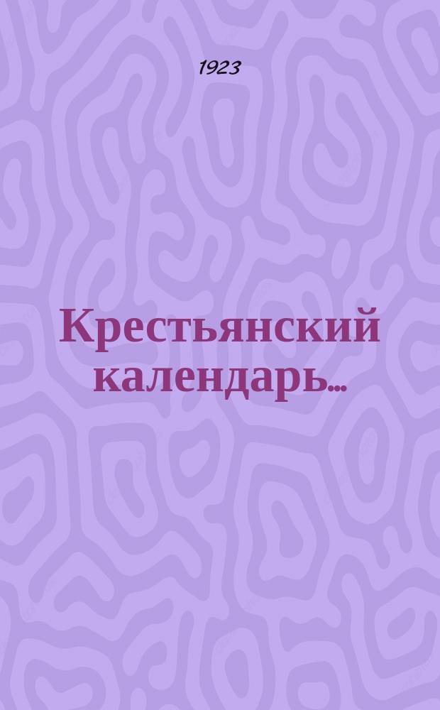 Крестьянский календарь.. : С объясн. праздников, справ. сведениями и полезными советами. ...на 1924 г.