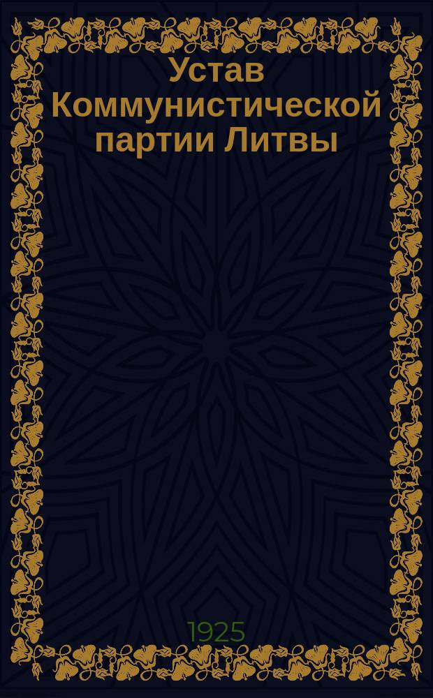Устав Коммунистической партии Литвы