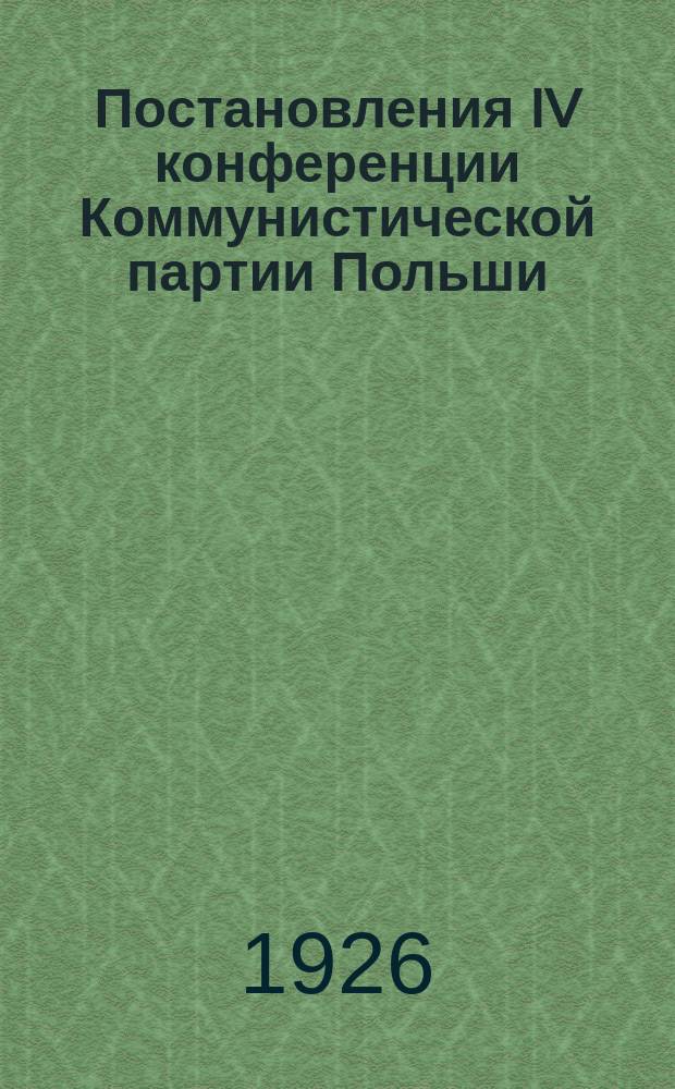 Постановления IV конференции Коммунистической партии Польши