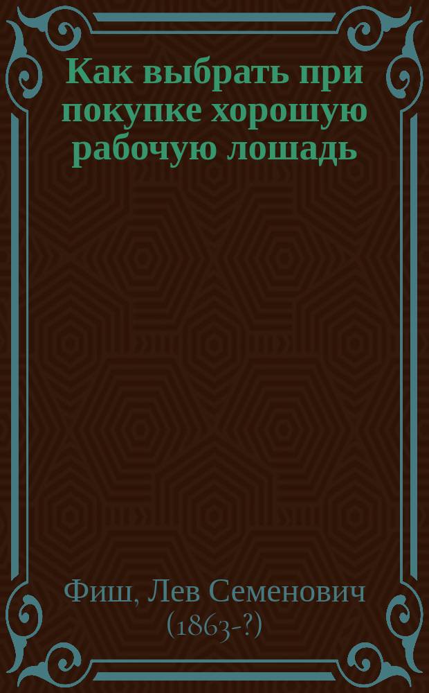 Как выбрать при покупке хорошую рабочую лошадь