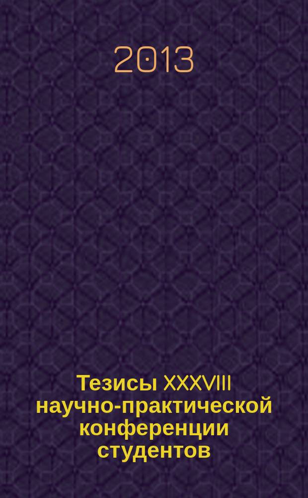 Тезисы XXXVIII научно-практической конференции студентов : сборник тезисов