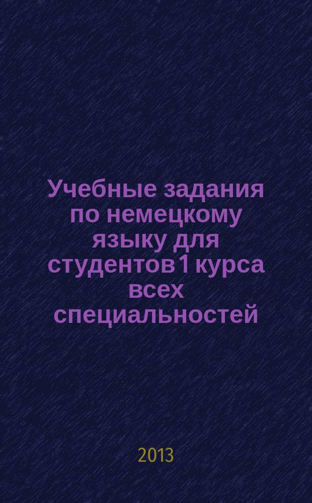 Учебные задания по немецкому языку для студентов 1 курса всех специальностей : (основной курс)