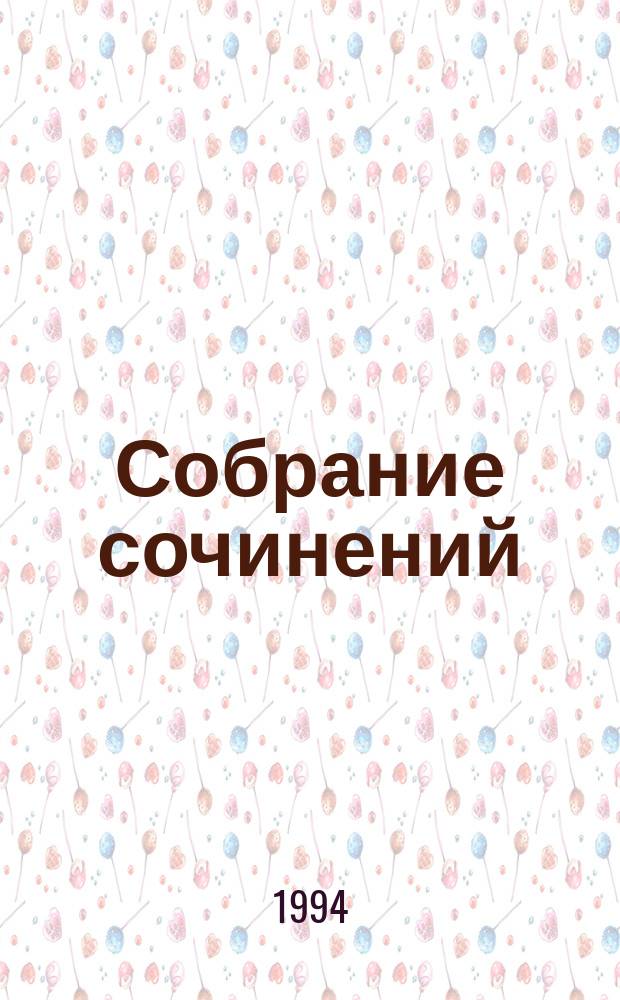 Собрание сочинений : в 15 томах. Т. 13 : Дневник писателя, 1876 г.