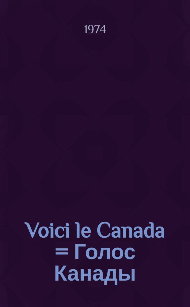 Voici le Canada = Голос Канады