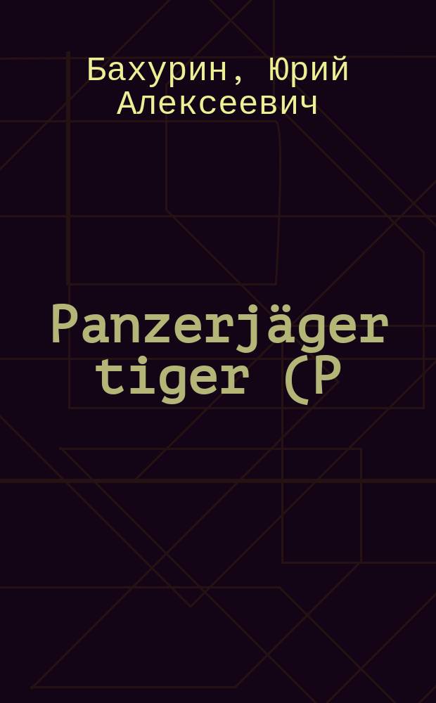 Panzerjäger tiger (P) Ferdinand : боевое применение