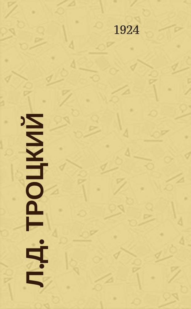Л.Д. Троцкий : почтовая карточка