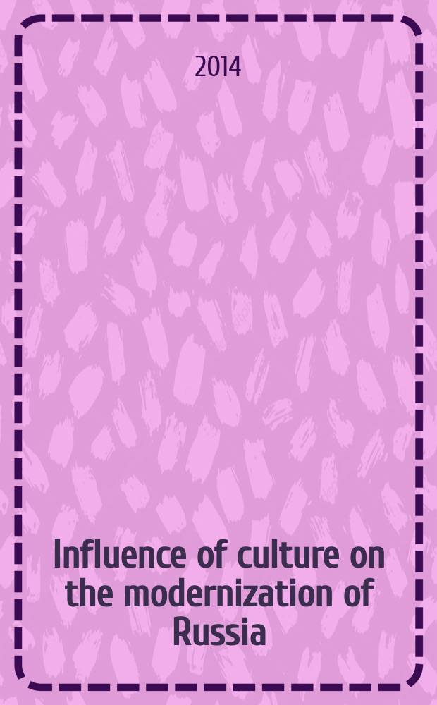 Influence of culture on the modernization of Russia = Влияние культуры на модернизацию России