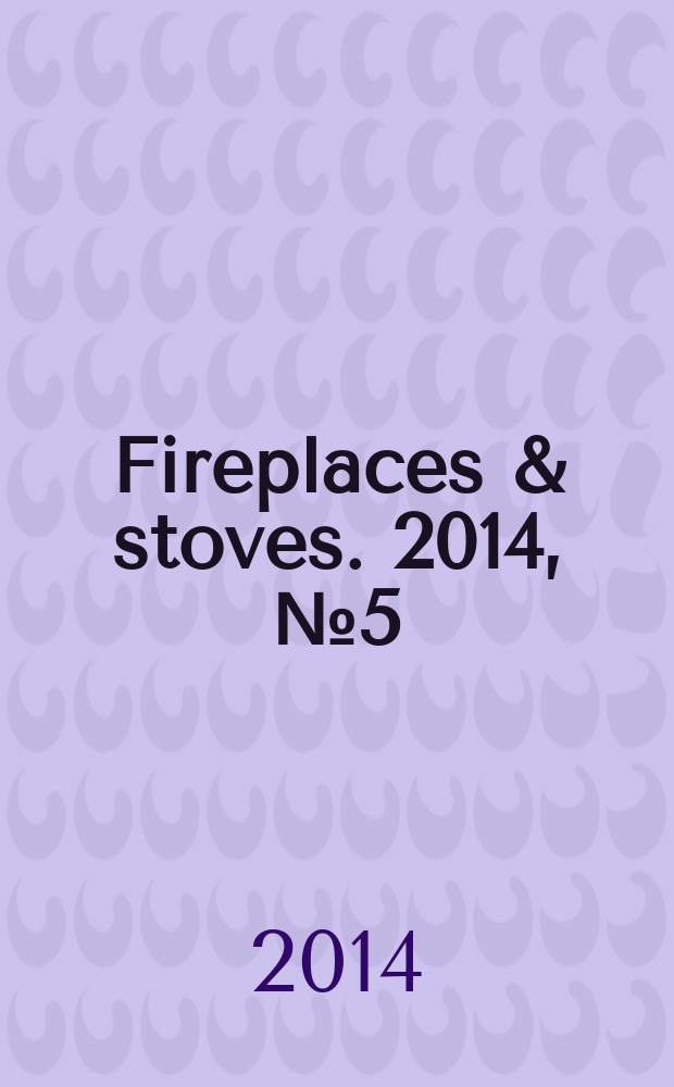 Fireplaces & stoves. 2014, № 5 (26)