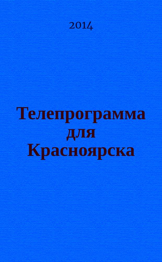 Телепрограмма для Красноярска : Комсомольская правда. 2014, № 37 (653)