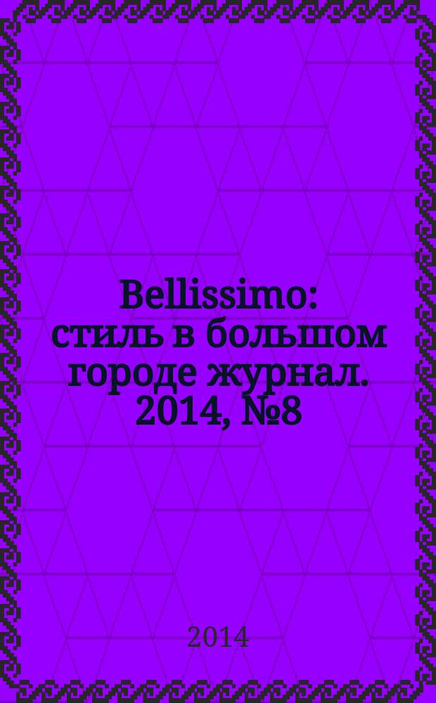 Bellissimo : стиль в большом городе журнал. 2014, № 8 (82)