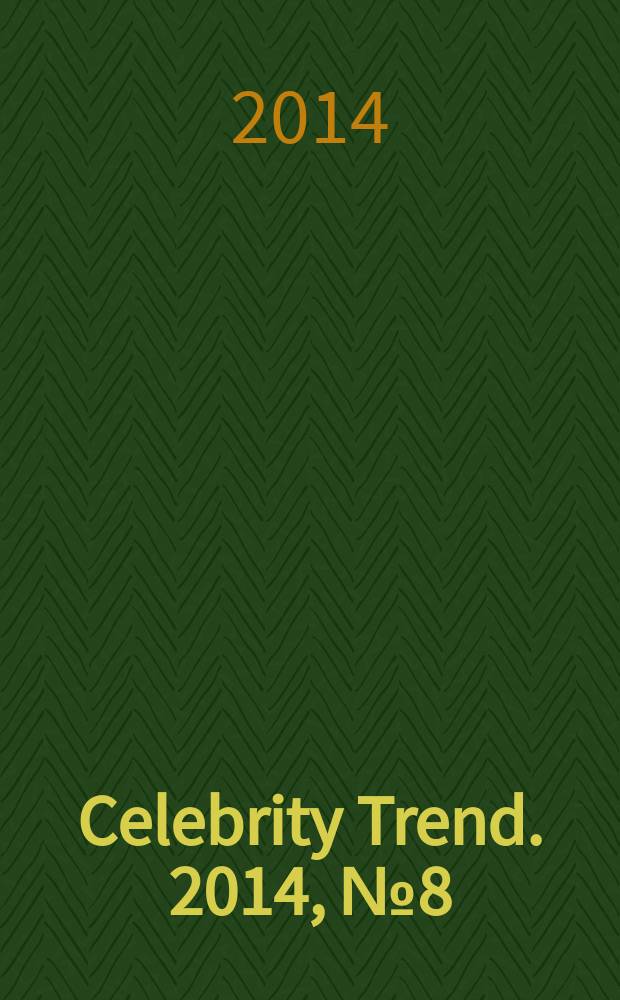 Celebrity Trend. 2014, № 8 (22)