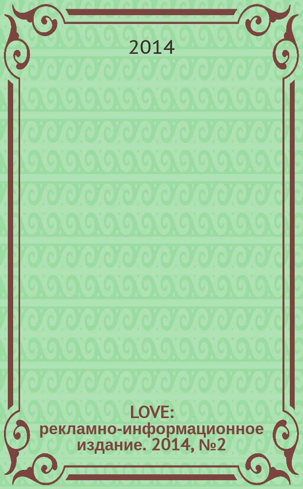 LOVE : рекламно-информационное издание. 2014, № 2 (37)