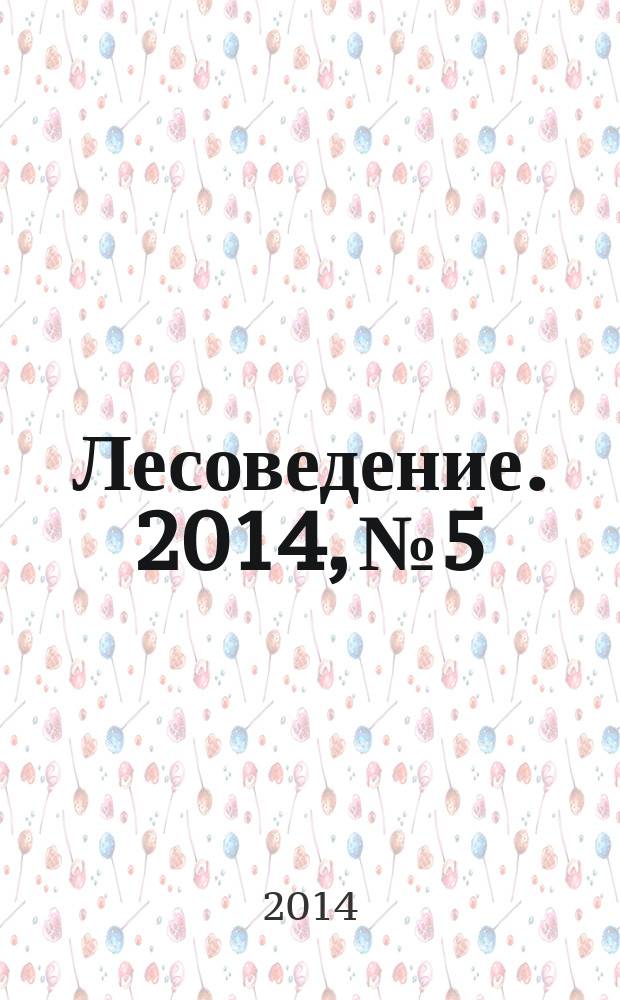 Лесоведение. 2014, № 5