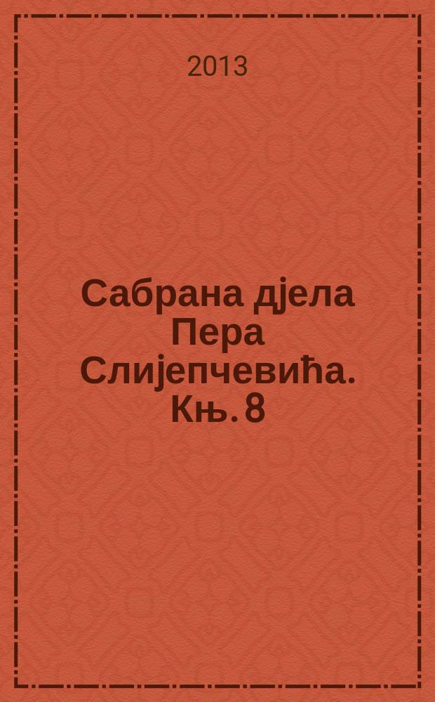 Сабрана дjела Пера Слиjепчевића. [Књ. 8] : Педагошко-андрагошки радови = Работы по педагогике и андрагогике