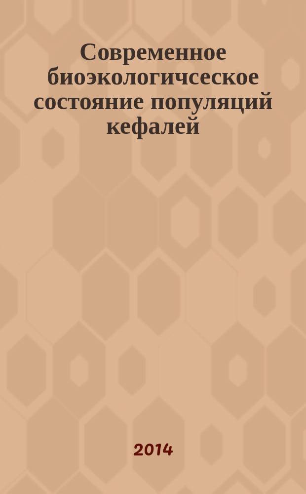 Современное биоэкологичсеское состояние популяций кефалей (род Liza) в азербайджанских водах Южного Каспия : автореферат диссертации на соискание ученой степени доктора философии по биологии д.б.н. : специальность 2401.01