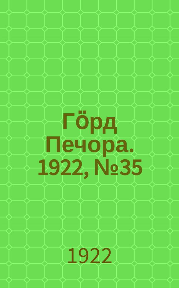 Гӧрд Печора. 1922, №35 (111) (7 нояб.)