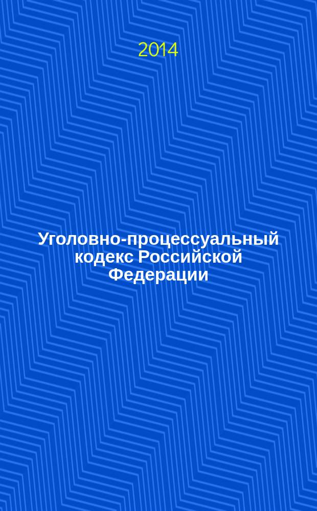 Уголовно-процессуальный кодекс Российской Федерации : текст с изменениями и дополнениями на 1 сентября 2014 года