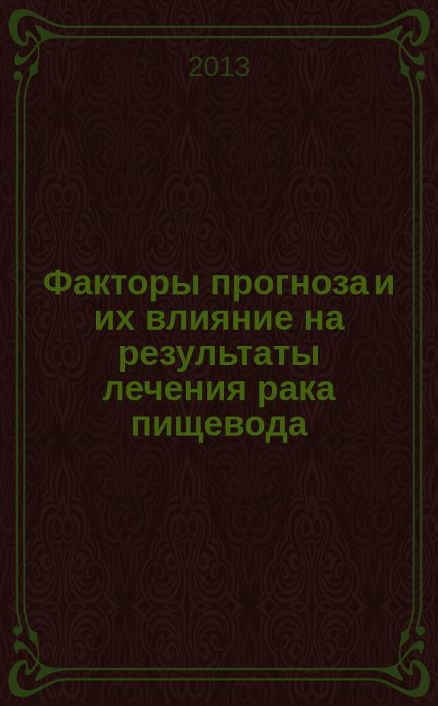 Факторы прогноза и их влияние на результаты лечения рака пищевода : автореф. дис. на соиск. уч. степ. к. м. н. : специальность 14.01.12 <Онкология>
