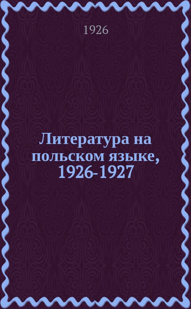 Литература на польском языке, 1926-1927 : Каталог