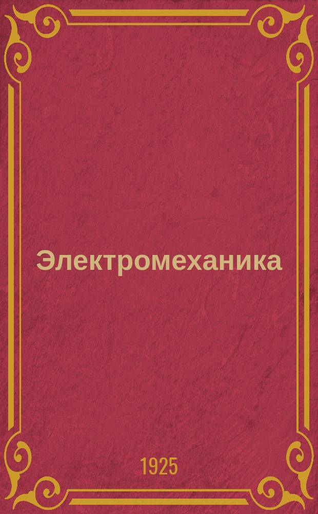 Электромеханика : Конспект к расчету машин постоянного тока