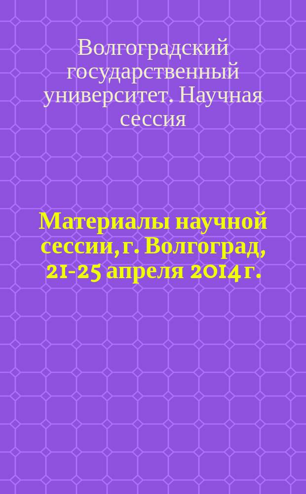 Материалы научной сессии, г. Волгоград, 21-25 апреля 2014 г. : в 2 ч
