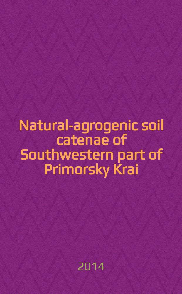 Natural-agrogenic soil catenae of Southwestern part of Primorsky Krai : in 2 pt monograph. Pt 1 : Physico-mechanical and erosion properties