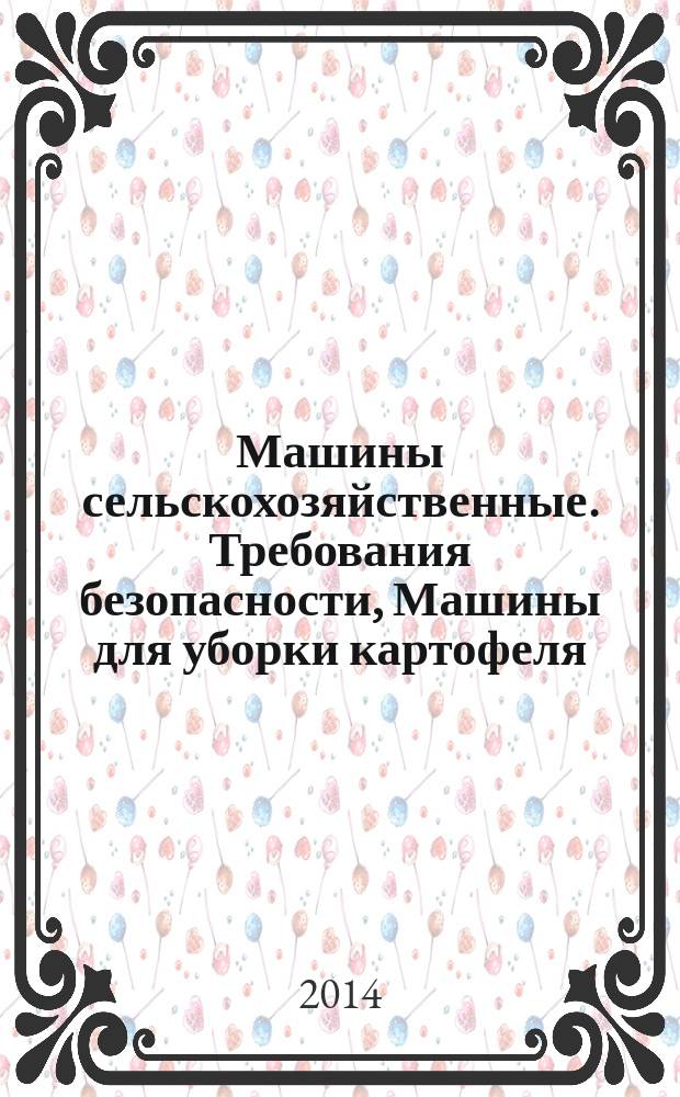 Машины сельскохозяйственные. Требования безопасности, Машины для уборки картофеля