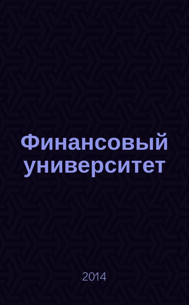 Финансовый университет = Financial university : 95 лет Финансовому университету : юбилейный альбом