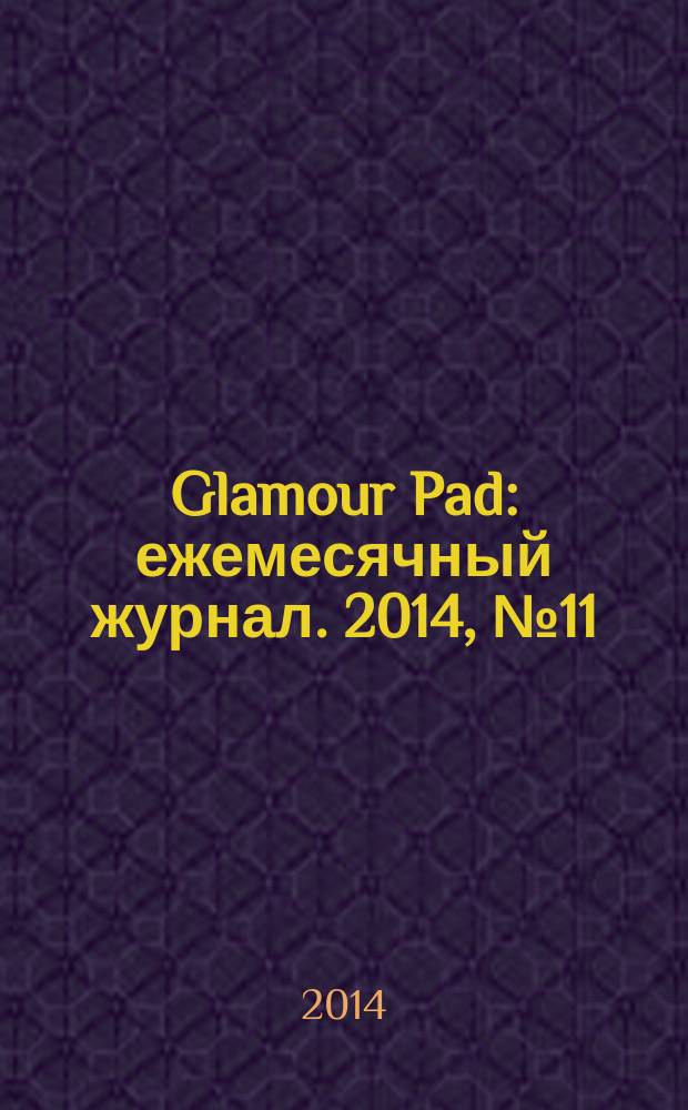 Glamour Pad : ежемесячный журнал. 2014, № 11 (123)