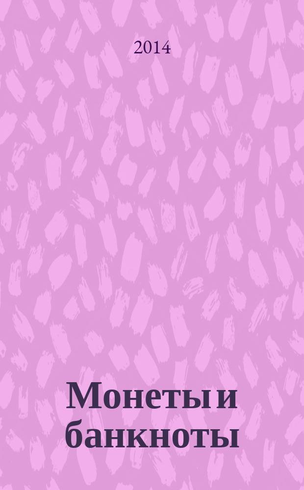 Монеты и банкноты : еженедельное издание. Вып. 130 : 10 гульденов (Суринам), 1/2 чона (КНДР)