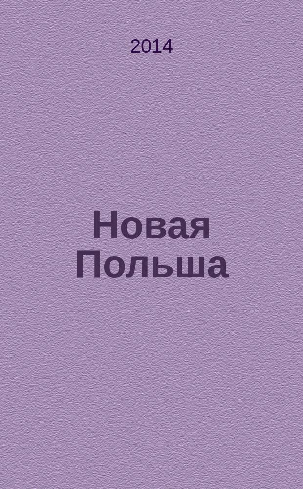 Новая Польша : Обществ.-полит. и лит. ежемесячник. 2014, № 9 (166)