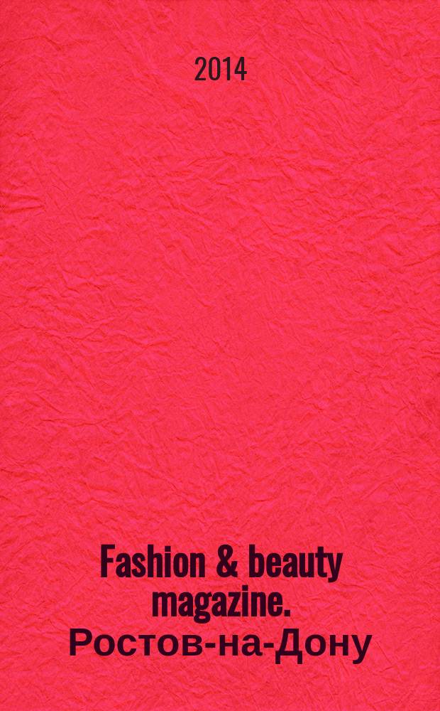 Fashion & beauty magazine. Ростов-на-Дону : журнал о моде, красоте и здоровье. 2014, окт. (44)