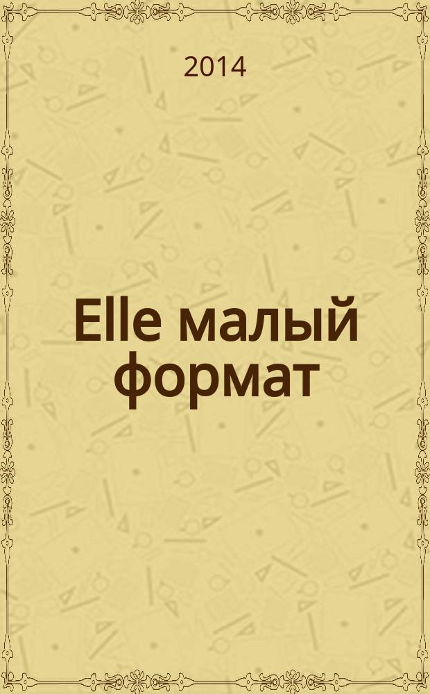 Elle [малый формат] : Рус. изд. - совмест. проект Ашет Филипакки пресс (Париж) и группы Сегодня (Москва). 2014, нояб. (217) : Money