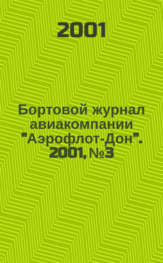 Бортовой журнал авиакомпании "Аэрофлот-Дон". 2001, № 3