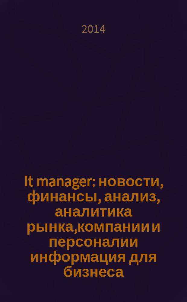 It manager : новости, финансы, анализ, аналитика рынка,компании и персоналии информация для бизнеса. 2014, № 9 (130)