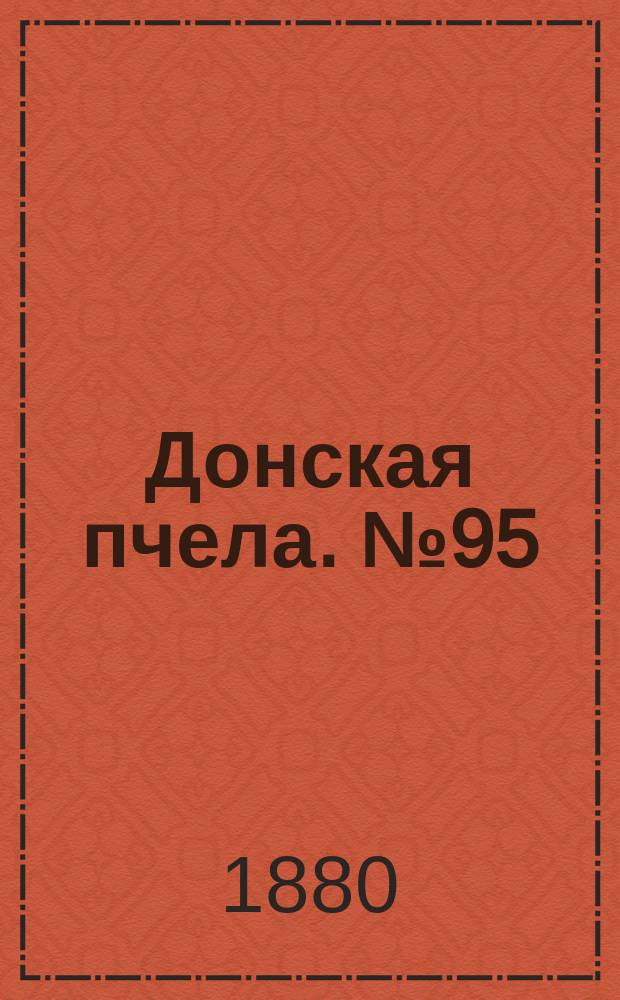 Донская пчела. № 95 (14 декабря 1880) : № 95 (14 декабря 1880)