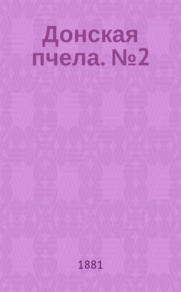 Донская пчела. № 2 (11 января 1881) : № 2 (11 января 1881)