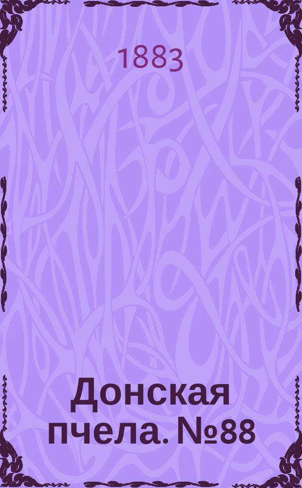 Донская пчела. № 88 (20 ноября 1883) : № 88 (20 ноября 1883)
