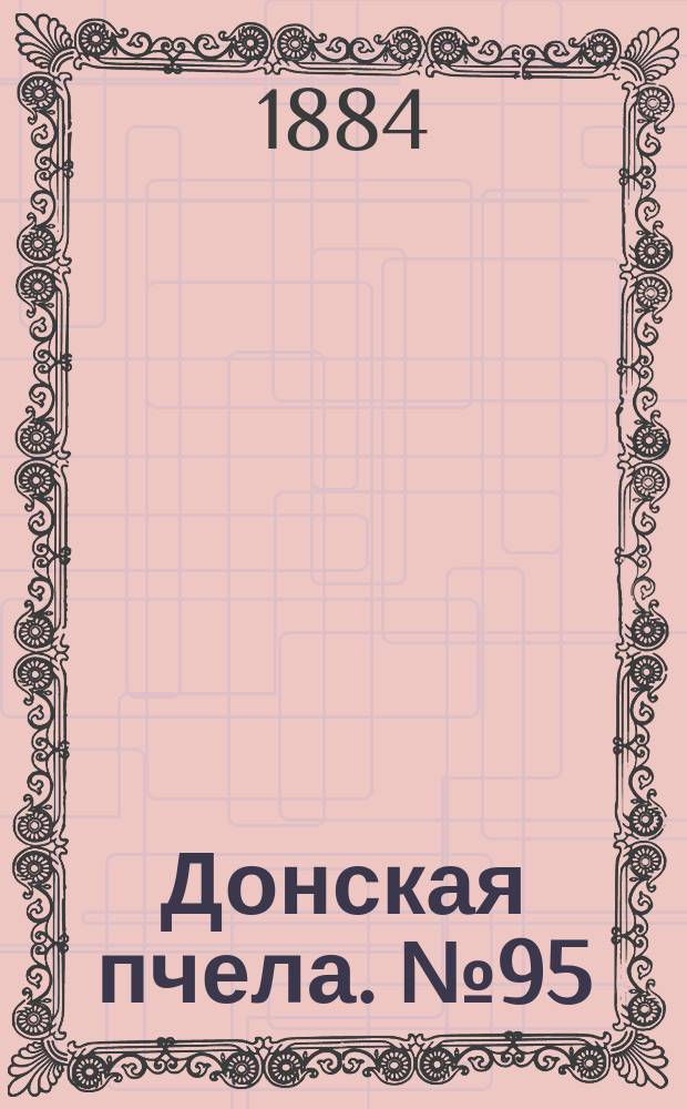 Донская пчела. № 95 (23 декабря 1884) : № 95 (23 декабря 1884)