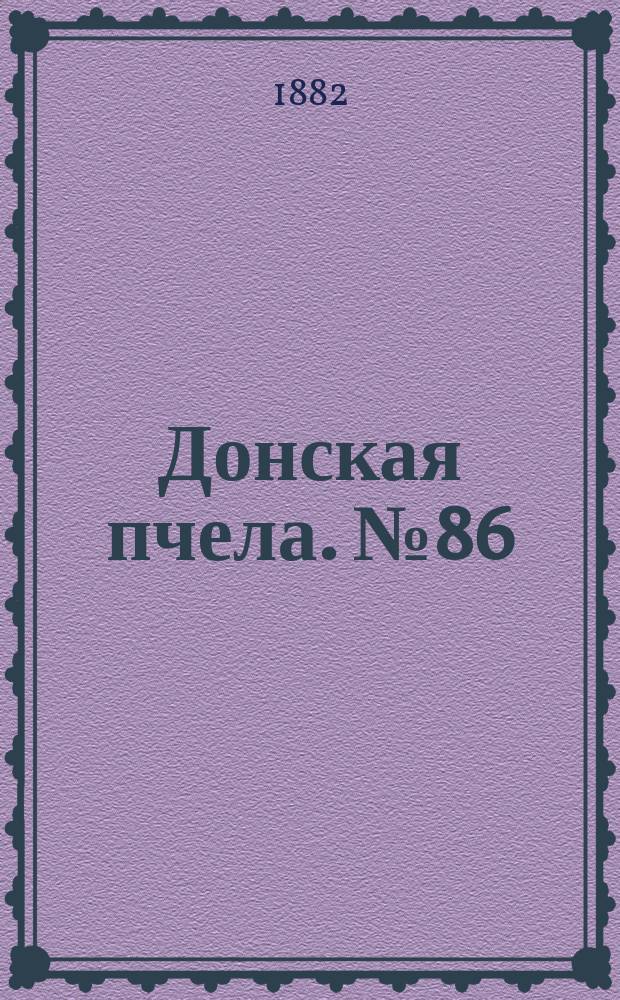Донская пчела. № 86 (11 ноября 1882) : № 86 (11 ноября 1882)