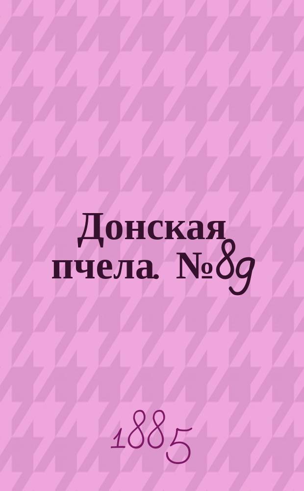 Донская пчела. № 89 (28 ноября 1885) : № 89 (28 ноября 1885)