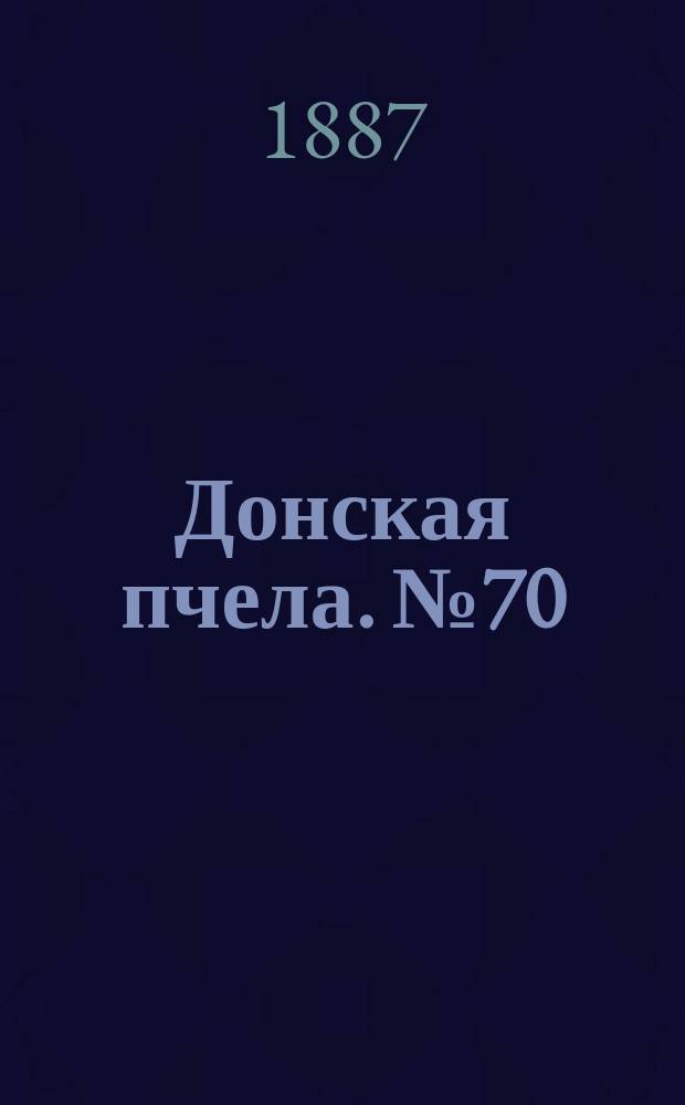 Донская пчела. № 70 (24 сентября 1887) : № 70 (24 сентября 1887)