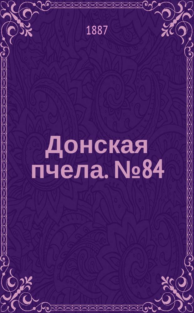 Донская пчела. № 84 (12 ноября 1887) : № 84 (12 ноября 1887)