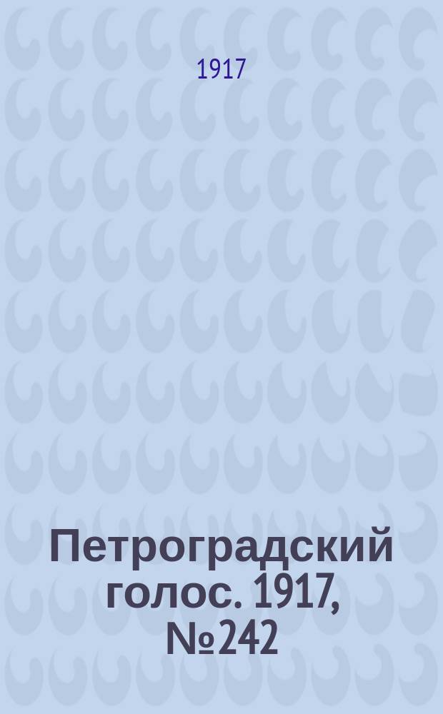 Петроградский голос. 1917, № 242 (8 (21) окт.) : 1917, № 242 (8 (21) окт.)