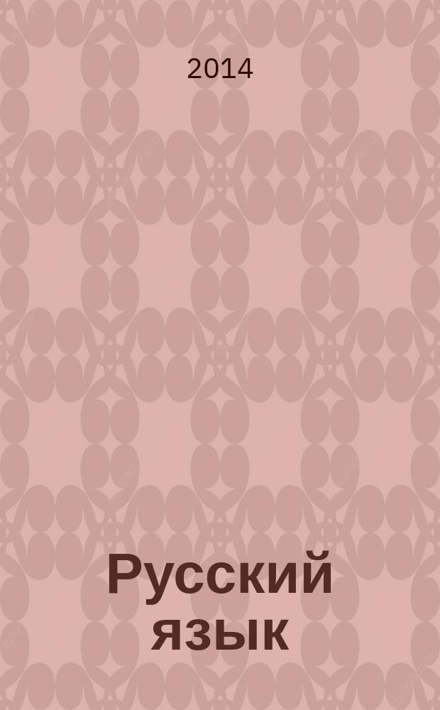 Русский язык : 3 класс [учебник в 2 ч.]. Ч. 1