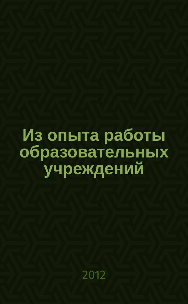 Из опыта работы образовательных учреждений (пилотных площадок) Ханты-Мансийского автономного округа - Югры по введению федерального государственного стандарта основного общего образования (ФГОС)
