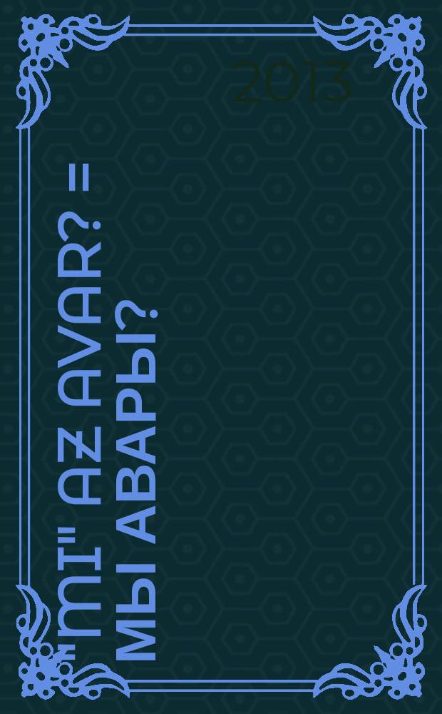 "Mi" az avar? = Мы авары?